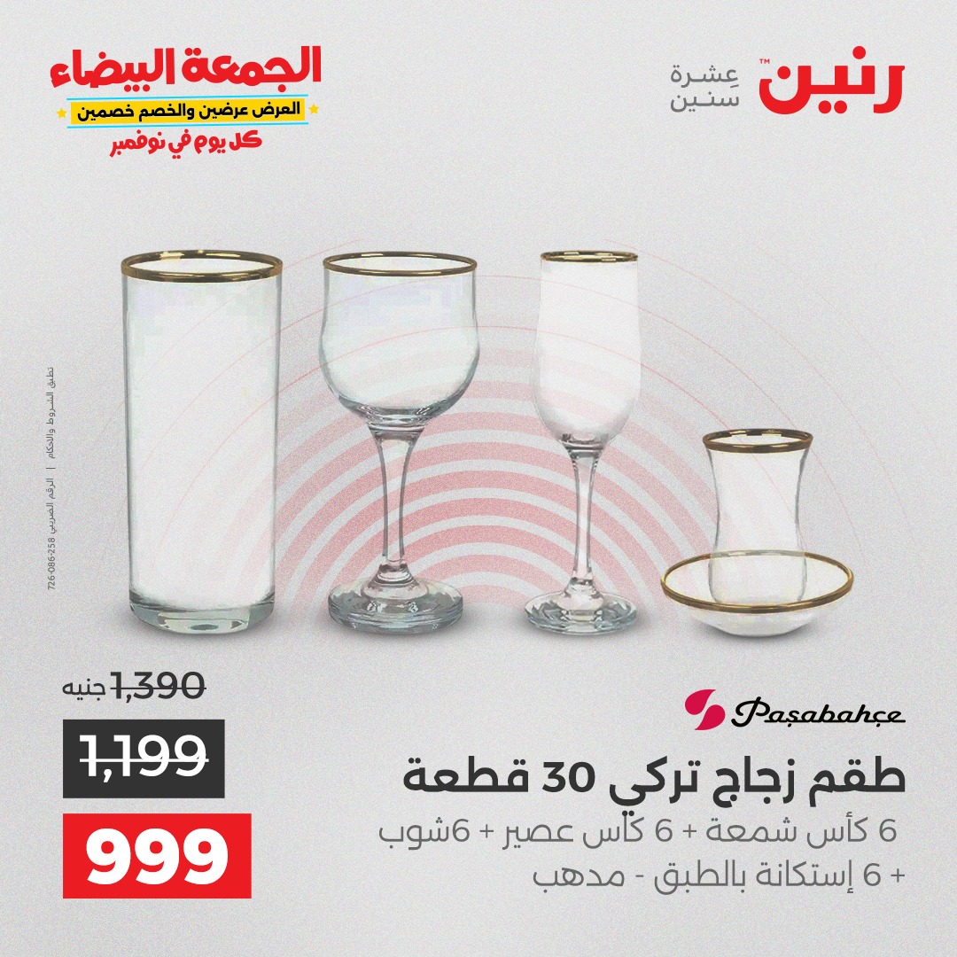 raneen offers from 11nov to 2nov 2025 عروض رنين من 11 نوفمبر حتى 2 نوفمبر 2025 صفحة رقم 42